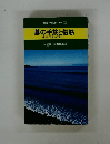 坂田の囲碁シリーズ 2　碁の手筋と俗筋