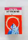 松下・不況に強い秘密　その知られざる不況シフトを解く