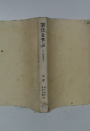 憲法を学ぶ