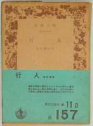 行人