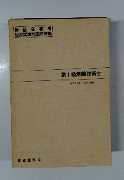 第1級無線技術士