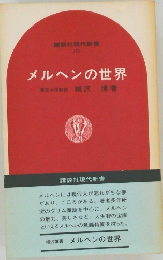 メルヘンの世界