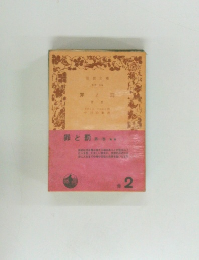 罪と罰　第1巻