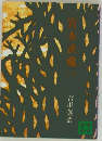 宮本武蔵　1