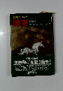 競馬シリーズ　障害