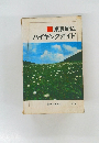 東京周辺ハイキングガイド