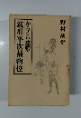 銭形平次捕物控　からくり屋敷