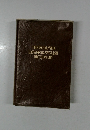 THE KODANSHA  JAPANESE-ENGLISH  DICTIONARY