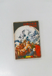 幻想の未来
