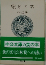 象牙の箸