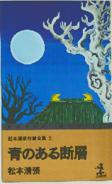 青のある断層