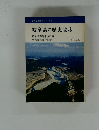全国歴史散歩シリーズ 21  岐阜県の歴史散歩