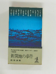 新開地の事件