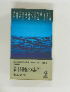 新開地の事件
