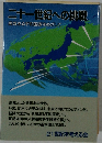 二十一世紀への挑戦　勇気ある平和国家をめざして