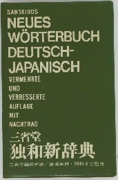 SANSEIDOS  NEUES  WORTERBUCH  DEUTSCH-JAPANISCH