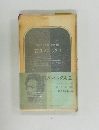 若きマルクス　2
