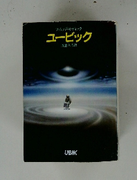 ユービック