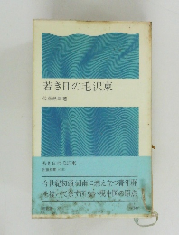 若き日の毛沢東