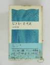 若き日の毛沢東