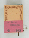 自鯨　中