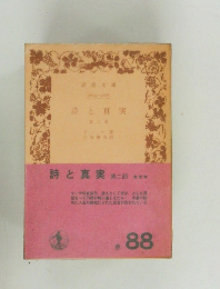 詩と真実　2