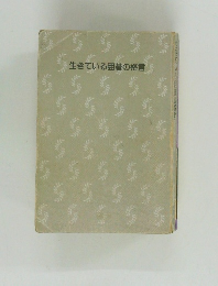 生きている囲碁の格言