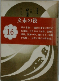 文永の役  16