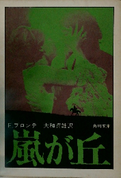 風が丘