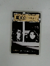 嵐が丘(下)