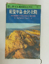 BLUE GUIDEBOOKS 131  能登半島・金沢・北陸