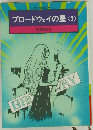 ブロードウェイの星<2>