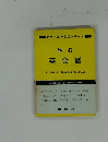 旅行  英会話