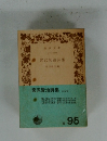 宮沢賢治詩集