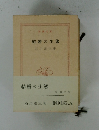 結婚の生態