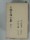 之代玄海人条 第2巻