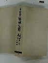 柴田錬三郎の秘剣乱舞