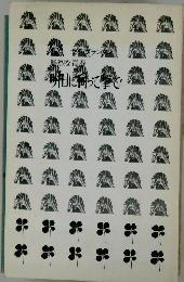 明日に向って撃て!