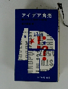 アイデア商売