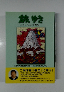 旅ゆき　いま、ここからはじまる