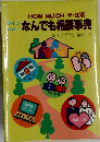 ライフマネーなんでも相談事典