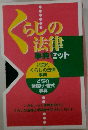 くらじの法律事典セット
