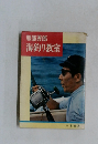 海釣り教室