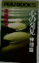 心の発見神理篇