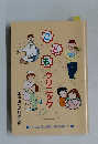 こどもクリニック　子どもと親の健康と幸福を願って