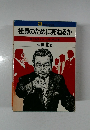 社員のために死ねるか