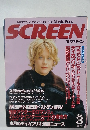 SCREEN　1999年3号