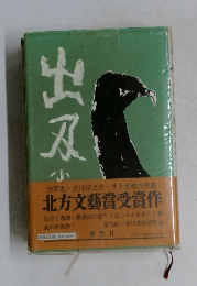 出刃