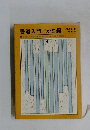 書道入門/かな編