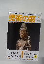 美術の窓　2011年9月号　No.336
